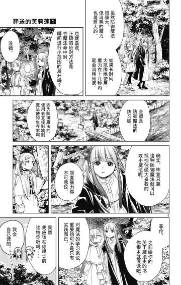Frieren: Beyond Journey's End(Sousou no Frieren)(葬送的芙莉莲)[chinese][中文]_01 Fhentai - Page 134