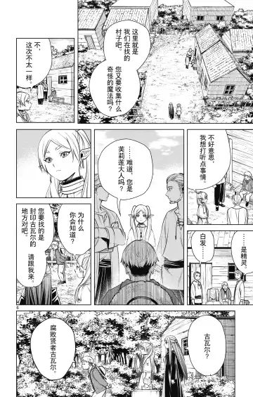 Frieren: Beyond Journey's End(Sousou no Frieren)(葬送的芙莉莲)[chinese][中文]_01 Fhentai - Page 135