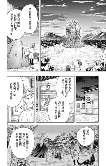 Frieren: Beyond Journey's End(Sousou no Frieren)(葬送的芙莉莲)[chinese][中文]_01 Fhentai - Page 137