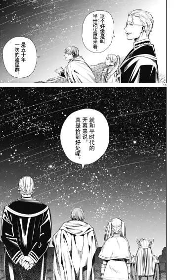 Frieren: Beyond Journey's End(Sousou no Frieren)(葬送的芙莉莲)[chinese][中文]_01 Fhentai - Page 14