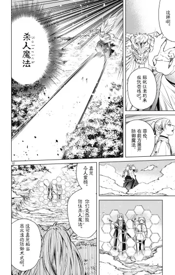 Frieren: Beyond Journey's End(Sousou no Frieren)(葬送的芙莉莲)[chinese][中文]_01 Fhentai - Page 141