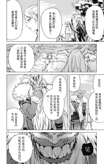 Frieren: Beyond Journey's End(Sousou no Frieren)(葬送的芙莉莲)[chinese][中文]_01 Fhentai - Page 143