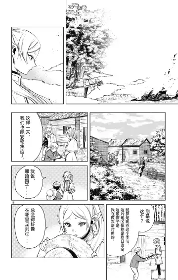Frieren: Beyond Journey's End(Sousou no Frieren)(葬送的芙莉莲)[chinese][中文]_01 Fhentai - Page 147