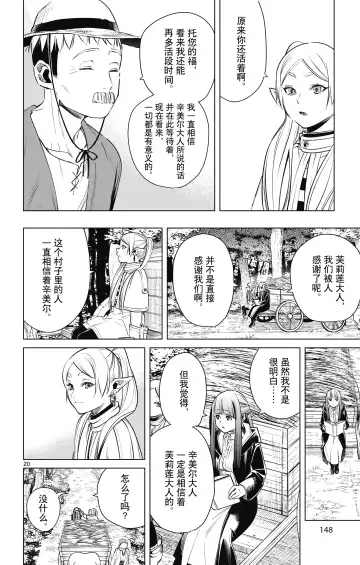 Frieren: Beyond Journey's End(Sousou no Frieren)(葬送的芙莉莲)[chinese][中文]_01 Fhentai - Page 149