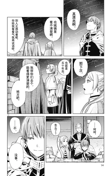 Frieren: Beyond Journey's End(Sousou no Frieren)(葬送的芙莉莲)[chinese][中文]_01 Fhentai - Page 15