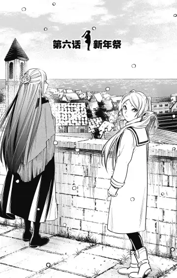 Frieren: Beyond Journey's End(Sousou no Frieren)(葬送的芙莉莲)[chinese][中文]_01 Fhentai - Page 150