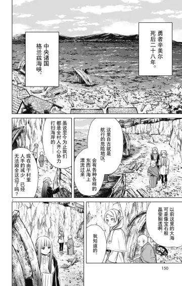 Frieren: Beyond Journey's End(Sousou no Frieren)(葬送的芙莉莲)[chinese][中文]_01 Fhentai - Page 151