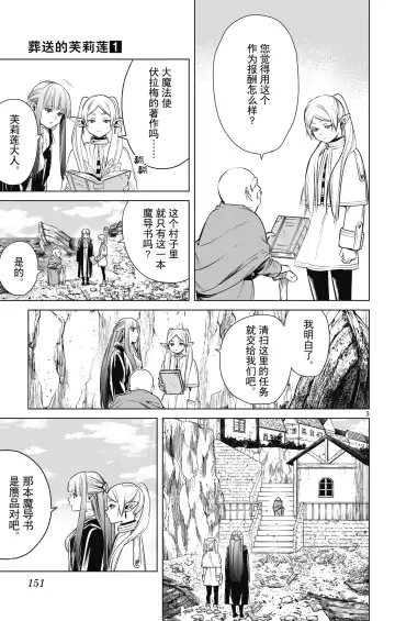 Frieren: Beyond Journey's End(Sousou no Frieren)(葬送的芙莉莲)[chinese][中文]_01 Fhentai - Page 152