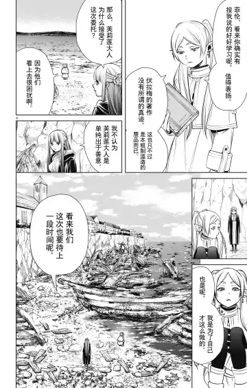 Frieren: Beyond Journey's End(Sousou no Frieren)(葬送的芙莉莲)[chinese][中文]_01 Fhentai - Page 153