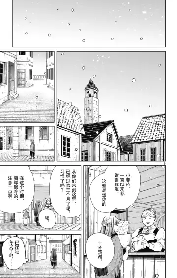 Frieren: Beyond Journey's End(Sousou no Frieren)(葬送的芙莉莲)[chinese][中文]_01 Fhentai - Page 154