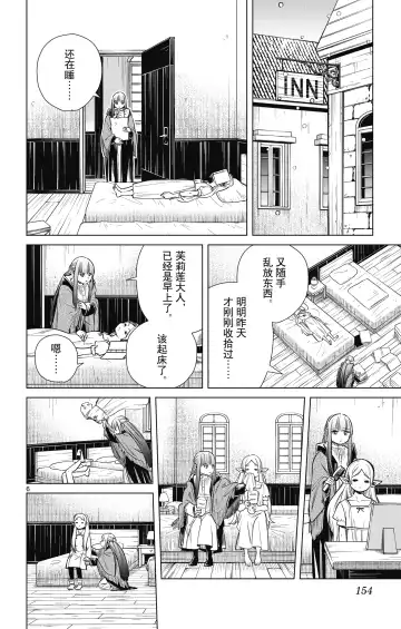 Frieren: Beyond Journey's End(Sousou no Frieren)(葬送的芙莉莲)[chinese][中文]_01 Fhentai - Page 155