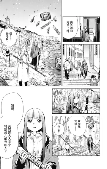 Frieren: Beyond Journey's End(Sousou no Frieren)(葬送的芙莉莲)[chinese][中文]_01 Fhentai - Page 156