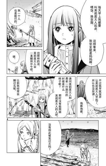 Frieren: Beyond Journey's End(Sousou no Frieren)(葬送的芙莉莲)[chinese][中文]_01 Fhentai - Page 157