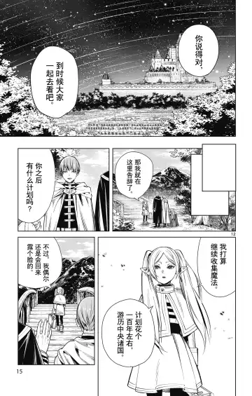 Frieren: Beyond Journey's End(Sousou no Frieren)(葬送的芙莉莲)[chinese][中文]_01 Fhentai - Page 16