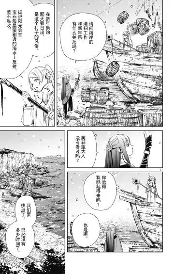 Frieren: Beyond Journey's End(Sousou no Frieren)(葬送的芙莉莲)[chinese][中文]_01 Fhentai - Page 160