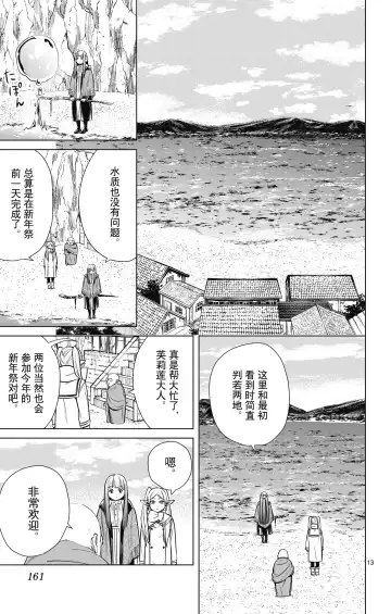 Frieren: Beyond Journey's End(Sousou no Frieren)(葬送的芙莉莲)[chinese][中文]_01 Fhentai - Page 162
