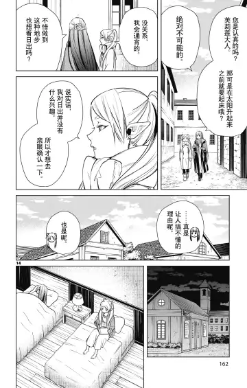 Frieren: Beyond Journey's End(Sousou no Frieren)(葬送的芙莉莲)[chinese][中文]_01 Fhentai - Page 163