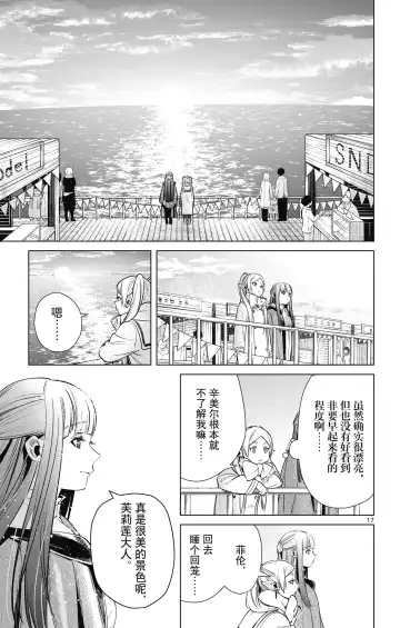 Frieren: Beyond Journey's End(Sousou no Frieren)(葬送的芙莉莲)[chinese][中文]_01 Fhentai - Page 166