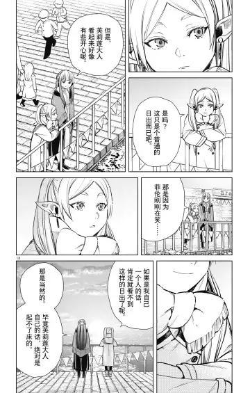 Frieren: Beyond Journey's End(Sousou no Frieren)(葬送的芙莉莲)[chinese][中文]_01 Fhentai - Page 167