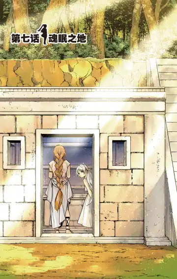 Frieren: Beyond Journey's End(Sousou no Frieren)(葬送的芙莉莲)[chinese][中文]_01 Fhentai - Page 168