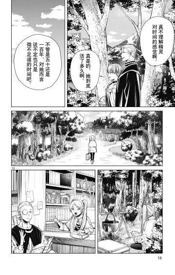 Frieren: Beyond Journey's End(Sousou no Frieren)(葬送的芙莉莲)[chinese][中文]_01 Fhentai - Page 17