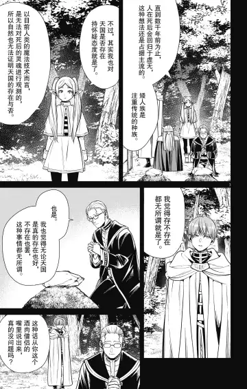 Frieren: Beyond Journey's End(Sousou no Frieren)(葬送的芙莉莲)[chinese][中文]_01 Fhentai - Page 170
