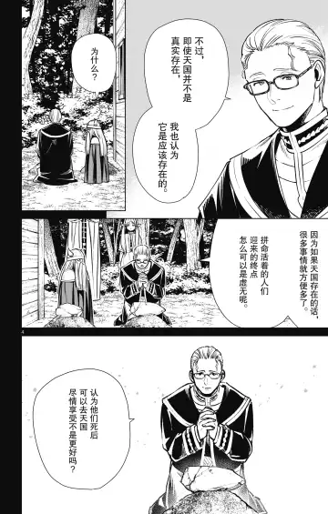 Frieren: Beyond Journey's End(Sousou no Frieren)(葬送的芙莉莲)[chinese][中文]_01 Fhentai - Page 171