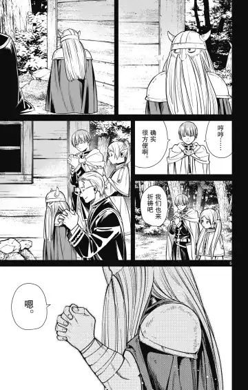 Frieren: Beyond Journey's End(Sousou no Frieren)(葬送的芙莉莲)[chinese][中文]_01 Fhentai - Page 172