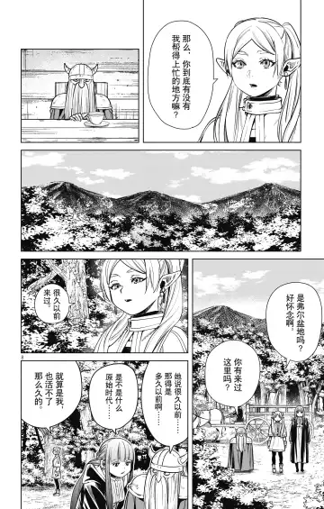 Frieren: Beyond Journey's End(Sousou no Frieren)(葬送的芙莉莲)[chinese][中文]_01 Fhentai - Page 175