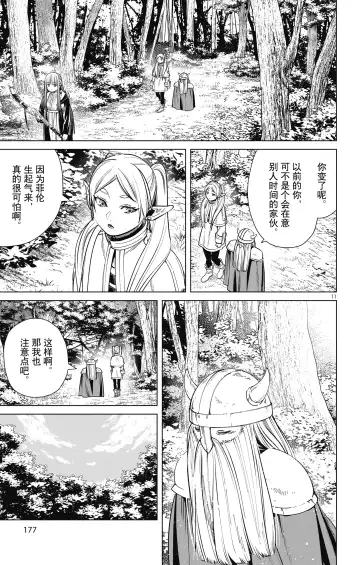 Frieren: Beyond Journey's End(Sousou no Frieren)(葬送的芙莉莲)[chinese][中文]_01 Fhentai - Page 178