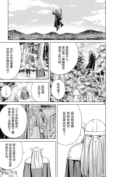 Frieren: Beyond Journey's End(Sousou no Frieren)(葬送的芙莉莲)[chinese][中文]_01 Fhentai - Page 180