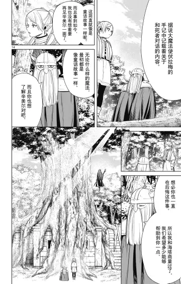 Frieren: Beyond Journey's End(Sousou no Frieren)(葬送的芙莉莲)[chinese][中文]_01 Fhentai - Page 181