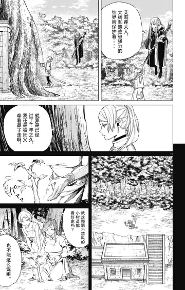 Frieren: Beyond Journey's End(Sousou no Frieren)(葬送的芙莉莲)[chinese][中文]_01 Fhentai - Page 182
