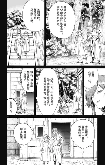 Frieren: Beyond Journey's End(Sousou no Frieren)(葬送的芙莉莲)[chinese][中文]_01 Fhentai - Page 183