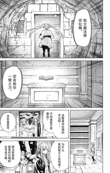 Frieren: Beyond Journey's End(Sousou no Frieren)(葬送的芙莉莲)[chinese][中文]_01 Fhentai - Page 184