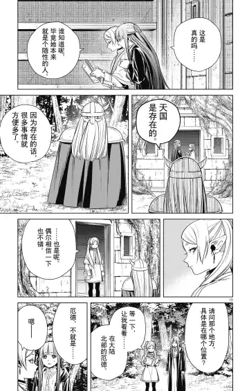 Frieren: Beyond Journey's End(Sousou no Frieren)(葬送的芙莉莲)[chinese][中文]_01 Fhentai - Page 186