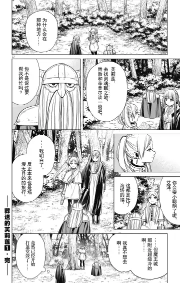 Frieren: Beyond Journey's End(Sousou no Frieren)(葬送的芙莉莲)[chinese][中文]_01 Fhentai - Page 189