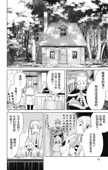 Frieren: Beyond Journey's End(Sousou no Frieren)(葬送的芙莉莲)[chinese][中文]_01 Fhentai - Page 19