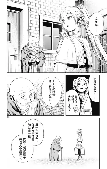 Frieren: Beyond Journey's End(Sousou no Frieren)(葬送的芙莉莲)[chinese][中文]_01 Fhentai - Page 21