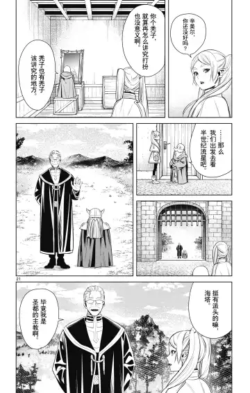 Frieren: Beyond Journey's End(Sousou no Frieren)(葬送的芙莉莲)[chinese][中文]_01 Fhentai - Page 25
