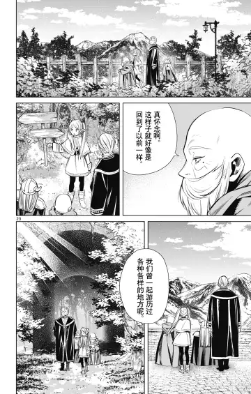 Frieren: Beyond Journey's End(Sousou no Frieren)(葬送的芙莉莲)[chinese][中文]_01 Fhentai - Page 27