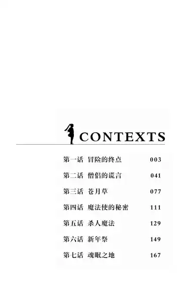 Frieren: Beyond Journey's End(Sousou no Frieren)(葬送的芙莉莲)[chinese][中文]_01 Fhentai - Page 3