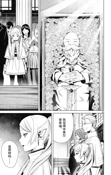 Frieren: Beyond Journey's End(Sousou no Frieren)(葬送的芙莉莲)[chinese][中文]_01 Fhentai - Page 32