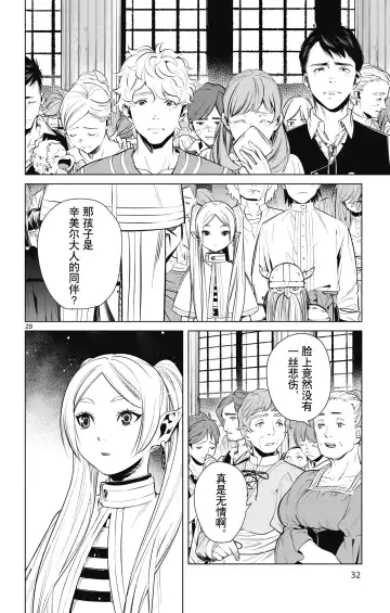Frieren: Beyond Journey's End(Sousou no Frieren)(葬送的芙莉莲)[chinese][中文]_01 Fhentai - Page 33