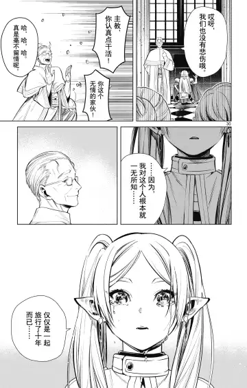 Frieren: Beyond Journey's End(Sousou no Frieren)(葬送的芙莉莲)[chinese][中文]_01 Fhentai - Page 34