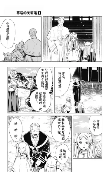 Frieren: Beyond Journey's End(Sousou no Frieren)(葬送的芙莉莲)[chinese][中文]_01 Fhentai - Page 36