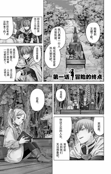 Frieren: Beyond Journey's End(Sousou no Frieren)(葬送的芙莉莲)[chinese][中文]_01 Fhentai - Page 4