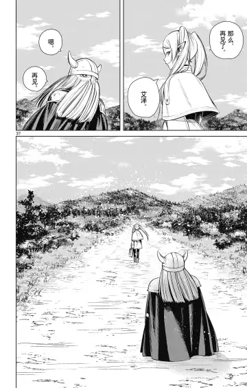 Frieren: Beyond Journey's End(Sousou no Frieren)(葬送的芙莉莲)[chinese][中文]_01 Fhentai - Page 41