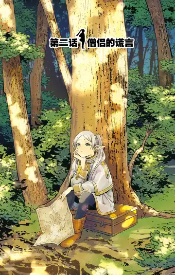 Frieren: Beyond Journey's End(Sousou no Frieren)(葬送的芙莉莲)[chinese][中文]_01 Fhentai - Page 42