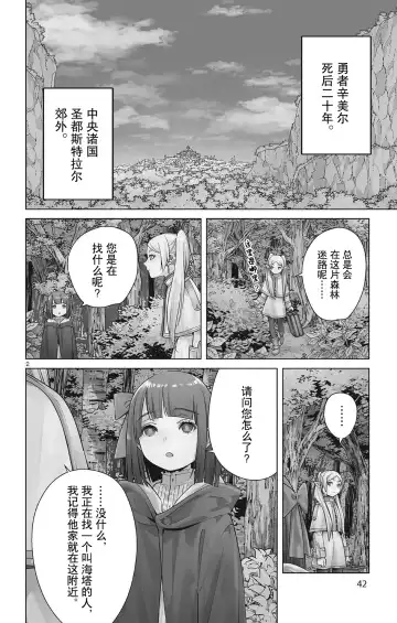 Frieren: Beyond Journey's End(Sousou no Frieren)(葬送的芙莉莲)[chinese][中文]_01 Fhentai - Page 43